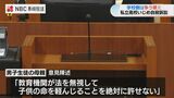 「教育機関が法を無視して子どもの命を軽んじることを絶対に許せない」私立高校 男子生徒いじめ自殺 損害賠償裁判 | 長崎のニュース | 天気 | NBC長崎放送