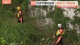 5歳男児が温泉施設で行方不明から4日目…50人態勢で捜索再開も新たな手がかりなし　鹿児島・霧島市|TBS NEWS DIG