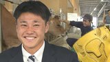 ロッテ5位指名の廣池康志郎 “牛が好きすぎる” 異色の投手 牛のグローブは今後も使う?球団のイメージは? | 熊本のニュース|RKK NEWS|RKK熊本放送