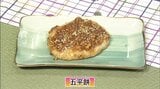 ご飯でつくる簡単おやつ「五平餅」スイーツレシピ【わっちtheキッチン】 | 青森のニュース│ATV NEWS│青森テレビ