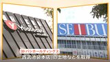 西武池袋本店、売り場面積の半分は「ヨドバシカメラ」に 来年1月から段階的にリニューアル|TBS NEWS DIG
