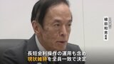 最初の一手は“現状維持” 日銀・植田総裁は大規模緩和を維持 日経平均終値は今年最高値…“出口”までたどり着けるか|TBS NEWS DIG