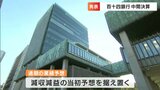 【中間決算】百十四銀行・ちゅうぎんフィナンシャルグループ・トマト銀行|TBS NEWS DIG