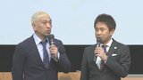 【ダウンタウン】大阪・関西万博アンバサダー辞退 「活動休止中のため」「辞退する旨をお伝えし、ご承諾いただきましたのでご報告いたします」|TBS NEWS DIG
