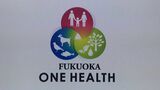 3億円超のモニュメントも 知事が掲げる「ワンヘルス」とは?その成果は?県民にどれだけ浸透?福岡県政を検証 | 福岡のニュース|RKB NEWS|RKB毎日放送