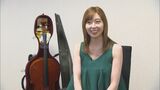 弦楽器ユニット「ZARUKAME」で活躍　チェリスト・村岡苑子さんが地元・鳥取で語ったこととは？　地元でツアーファイナルも　|　BSSニュース | BSS山陰放送