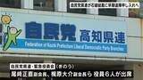 「国民の審判が下り、民意に沿うべきだ」自民党高知県連が“石破総裁の早期退陣”申し入れ決める 中谷元会長(防衛大臣)も県連会長の辞意を示す | 高知のニュース・天気|KUTV NEWS | KUTVテレビ高知