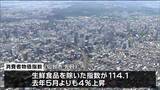消費者物価指数 仙台で3年11か月連続上昇“コメ”や“電気代”高騰で4%上昇 | 宮城のニュース│tbc NEWS│tbc東北放送