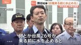 「台風26号来る前に水止める」千葉・熊谷知事　堤防決壊の印旛沼を視察　列車運転見合わせ区間でバスなどによる代行輸送　あす（28日）から始まる|TBS NEWS DIG
