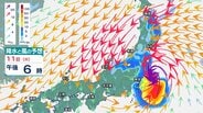 【台風情報】台風15号（チャンホン）11日夜にも関東上陸　980hPaへやや発達して本州横断…最大瞬間風速35mの強風に警戒【雨と風のシミュレーション】 　|　富山のニュース｜天気・防災｜チューリップテレビ