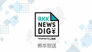 ▼濃霧【ライブ配信中】熊本県内の情報カメラ７か所　駅は？空港は？　|　熊本のニュース｜RKK NEWS｜RKK熊本放送