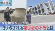 「1月1日のまま･･･」隆起したマンホール、使えない水道　能登半島地震からまもなく5か月 進まない復興の現実【報道特集】|TBS NEWS DIG