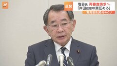 離党勧告の自民安倍派・塩谷元文科大臣が再審査請求を検討　岸田総理について「何らかの形で責任はある」| TBS CROSS DIG with Bloomberg