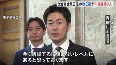 政治資金規正法　各党の改正案が審議入りへ　日本維新の会も独自案を提出「自民党の案は本当にお粗末な案」| TBS CROSS DIG with Bloomberg