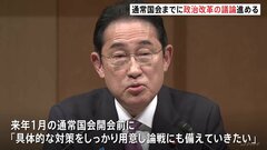 岸田総理、来年の通常国会までに政治改革の議論進める考え表明| TBS CROSS DIG with Bloomberg