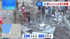 イスラエル軍レバノンへの攻撃続く　避難民は100万人に到達か| TBS CROSS DIG with Bloomberg