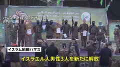 ハマスがガザでの停戦合意に基づき人質のイスラエル人男性3人を新たに解放 今回で5回目 計16人に、交渉継続の見込みもトランプ大統領の“ガザ所有発言”に懸念| TBS CROSS DIG with Bloomberg