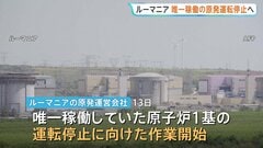 ルーマニアで唯一稼働の原発が運転停止へ　市民生活への影響必至　記録的熱波でドナウ川の水位低下…冷却水不足に| TBS CROSS DIG with Bloomberg