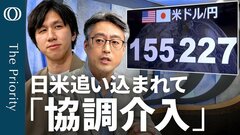 【"官製円高"はどこまで？】エコノミスト末廣徹／米国の懸念は「金利高止まり」／トランプ「友情の証」の裏に"ディール"か／円高＆株安 行き過ぎると「高市政権は困る」【The Priority】| TBS CROSS DIG with Bloomberg
