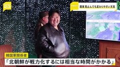 韓国軍関係者は「ミサイルは開発初期段階」との見方示す　北朝鮮メディア「火星16型」公開受け| TBS CROSS DIG with Bloomberg