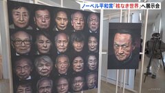 オスロで「核なき世界」目指す展示会　きょうノーベル平和賞の授賞式| TBS CROSS DIG with Bloomberg