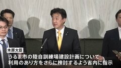 木原大臣が沖縄訪問 自衛隊訓練施設の建設計画のさらなる検討を指示| TBS CROSS DIG with Bloomberg