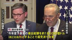 アメリカ議会指導部、約230兆円規模の歳出総額で合意「無用な政府機関の閉鎖を避けるために一歩前進」とバイデン大統領| TBS CROSS DIG with Bloomberg