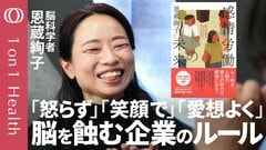 【感情がないと意思決定できない】鉄棒が頭を貫通した男性から脳を紐解く／「理不尽でも笑顔」企業のルールが自分を見失うリスク／あなたの感情的知性はかる33項目／脳科学者・恩蔵絢子【1on1Health】| TBS CROSS DIG with Bloomberg