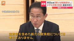 少子化対策「新たな税負担なし」岸田総理が方針表明　こども未来戦略会議で財源の議論本格化| TBS CROSS DIG with Bloomberg