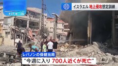 イスラエル軍　レバノンへの激しい攻撃継続　地上侵攻を想定した訓練も| TBS CROSS DIG with Bloomberg