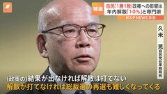 “選挙の神様”語る「年内解散の可能性は10％」…結果を出せず解散を打てなければ「総裁選の再選も難しい」衆参2補選は1勝1敗| TBS CROSS DIG with Bloomberg