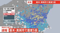 栃木県南部地震による停電発生なし　東京電力パワーグリッド【栃木・真岡市で震度5弱】| TBS CROSS DIG with Bloomberg
