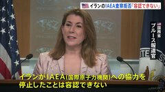 「IAEAへの協力停止は容認できない」アメリカ国務省、イランに査察受け入れを要求| TBS CROSS DIG with Bloomberg