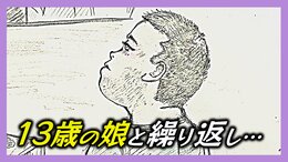 13歳の娘と性交渉を繰り返し 妊娠させた父親「僕のことが好きなのかと…」「娘からの『アプローチ』あったから」裁判の中で語られた理由とは【前編】|TBS NEWS DIG
