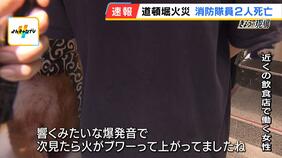 「突然ボンと爆発音。火がブワーって上がってた」大阪・道頓堀のビル火災で消防隊員2人が死亡 観光客でにぎわうミナミが騒然【中継】|TBS NEWS DIG