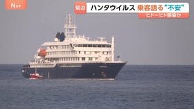 「安心感と見通し、家に帰ること、ただそれだけ」ハンタウイルス集団感染疑いのクルーズ船乗客が明かす“不安”|TBS NEWS DIG
