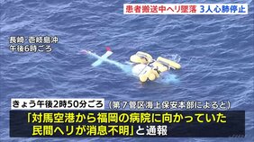 長崎・壱岐島沖で医療搬送用ヘリが海上に墜落　乗っていた6人全員救助、3人が心肺停止|TBS NEWS DIG