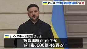 “ロシアが約1兆6000億円得ることになる”ウクライナ・ゼレンスキー大統領 アメリカの対ロシア原油制裁緩和に反発|TBS NEWS DIG