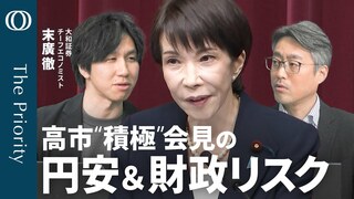 【高市総理は“悲願”宣言も置き去りの「財源論」】エコノミスト・末廣徹／与野党が“消費減税”の大合唱／市場では長期金利が急騰／日銀の追加利上げの“追い風”に？【The Priority】| TBS CROSS DIG with Bloomberg