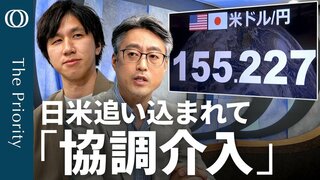 【"官製円高"はどこまで？】エコノミスト末廣徹／米国の懸念は「金利高止まり」／トランプ「友情の証」の裏に"ディール"か／円高＆株安 行き過ぎると「高市政権は困る」【The Priority】| TBS CROSS DIG with Bloomberg
