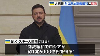 “ロシアが約1兆6000億円得ることになる”ウクライナ・ゼレンスキー大統領　アメリカの対ロシア原油制裁緩和に反発| TBS CROSS DIG with Bloomberg