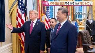トランプ大統領「素晴らしい会談だった」米中首脳会談めぐり強調も…具体的な成果“あったと言い難い状況”| TBS CROSS DIG with Bloomberg