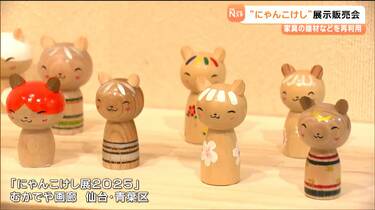 伊達政宗モチーフも仙台で新型こけし「にゃんこけし」癒しの表情 捨て