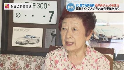愛車RX-7との別れから半年 元オーナー女性が80歳からの新生活に