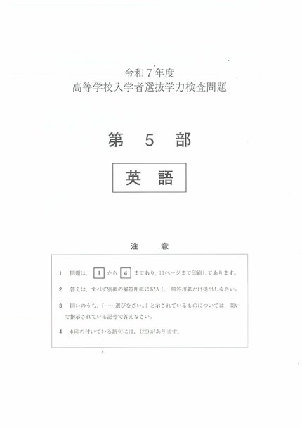 入試問題・解答速報】北海道公立高校2025年度…国語・数学・社会・理科