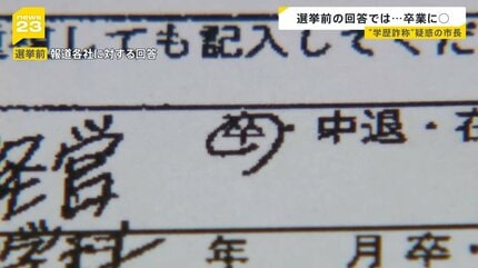 除籍が判明」“学歴詐称疑惑”静岡・伊東市長が会見…市民は対話集会で