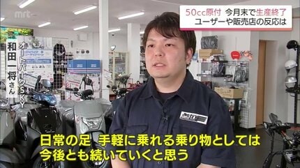 さよなら50ccバイク 今月で生産終了 ユーザーから心配の声 私たちの“足
