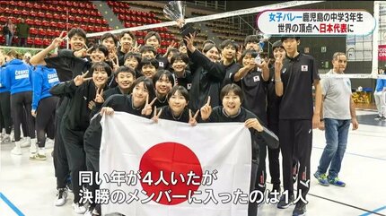 女子バレーU-17日本代表に鹿児島市の中学生が「飛び級」選出 「夢は