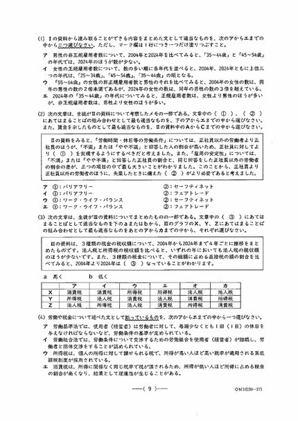 愛知県公立高校入試2026「社会」の試験問題・解答「“明治”への改元に