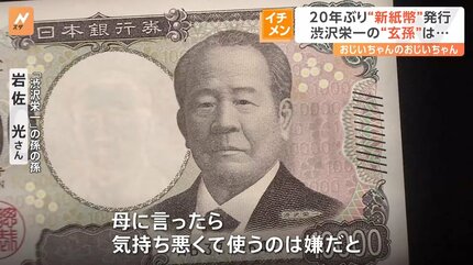20年ぶり“新紙幣”発行、多くの人が“両替”に… 券売機など対応は？【N